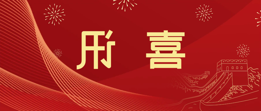 喜讯 | <a href='http://k8pm.skyupiradio.com'>皇冠滚球app官方下载</a>新材料当选中国五矿化工进出口商会五金紧固件分会副会长单位